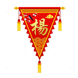 国风三角旗杨字装饰设计素材