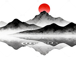 水墨风山水日出倒影设计素材
