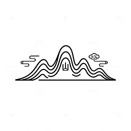 线条风山水意境简约山峦设计素材
