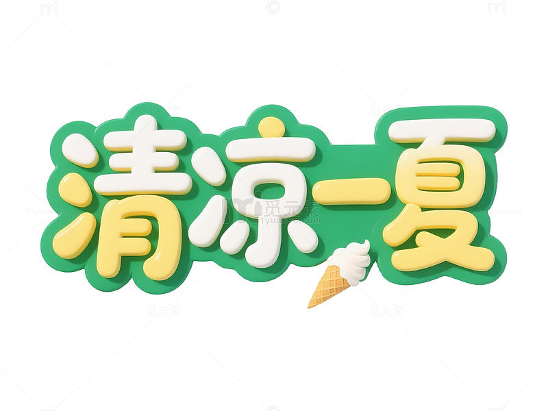 卡通风夏日主题设计素材