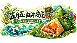五月五 端午节