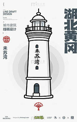 线稿风黄冈灯塔城市建筑未苏湾