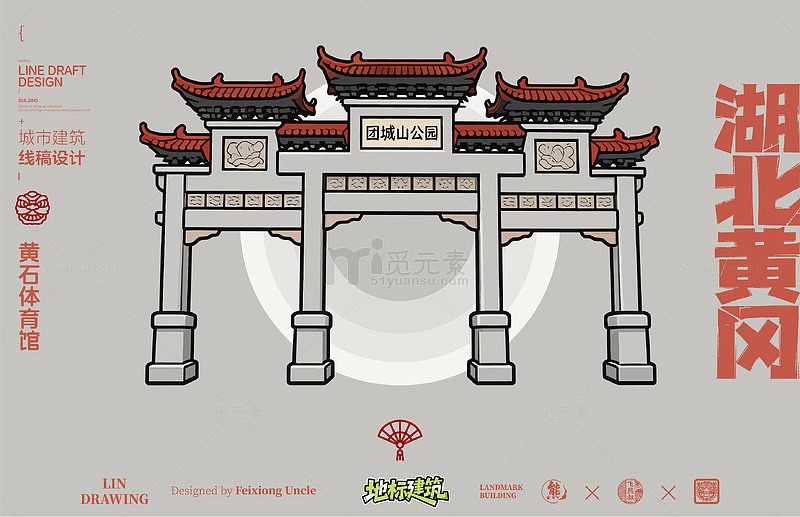 扁平风湖北黄冈牌坊插画黄石团城山