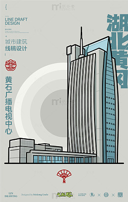 线稿风城市建筑黄石广播电视中心设计素材