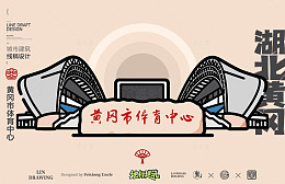 扁平风黄冈市体育中心插画设计素材