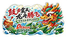 端午节赛龙舟