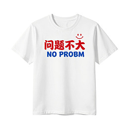 白色T恤印有中英文字样