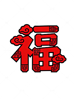 剪纸风春节福字装饰设计素材