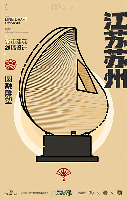 线稿风苏州城市建筑圆融雕塑设计素材