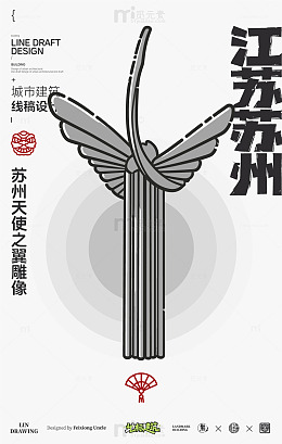 线稿风苏州城市建筑雕塑苏州天使之翼