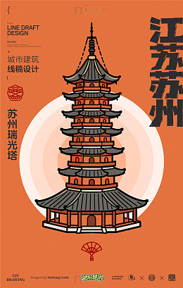 线条风苏州瑞光塔城市建筑设计素材