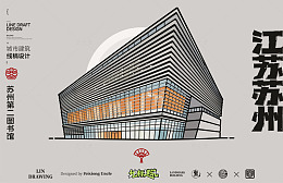 线描风现代建筑手绘苏州第二图书馆