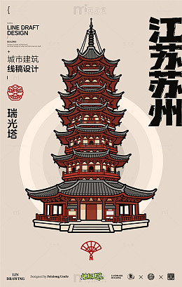 线稿风苏州瑞光塔建筑设