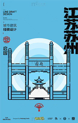 线稿风苏州园林建筑设计启园