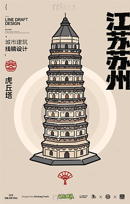 线稿风苏州虎丘塔城市建筑设计