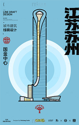 线条风苏州城市建筑线稿国金中心
