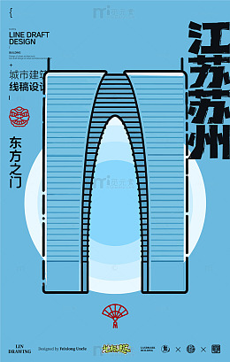 线稿风苏州城市建筑东方之门