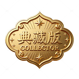 金色复古典藏版徽章设计素材