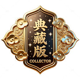 鎏金风典藏版徽章设计素材