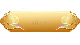 金色祥云古典边框设计素材