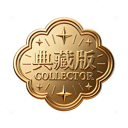 金色复古典藏版徽章设计素材