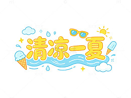卡通风夏日主题素材