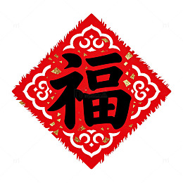 传统风春节福字剪纸设计素材