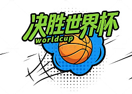 卡通风决胜世界杯篮球设计素材