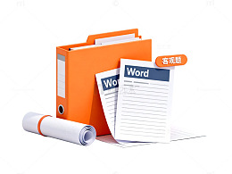 简约风办公文件夹Word文档设计素材