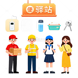 卡通风便民驿站人物设计素材