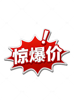 卡通风惊爆价促销爆炸贴设计素材