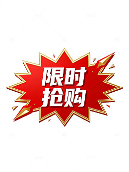 爆炸风限时抢购促销标签设计素材