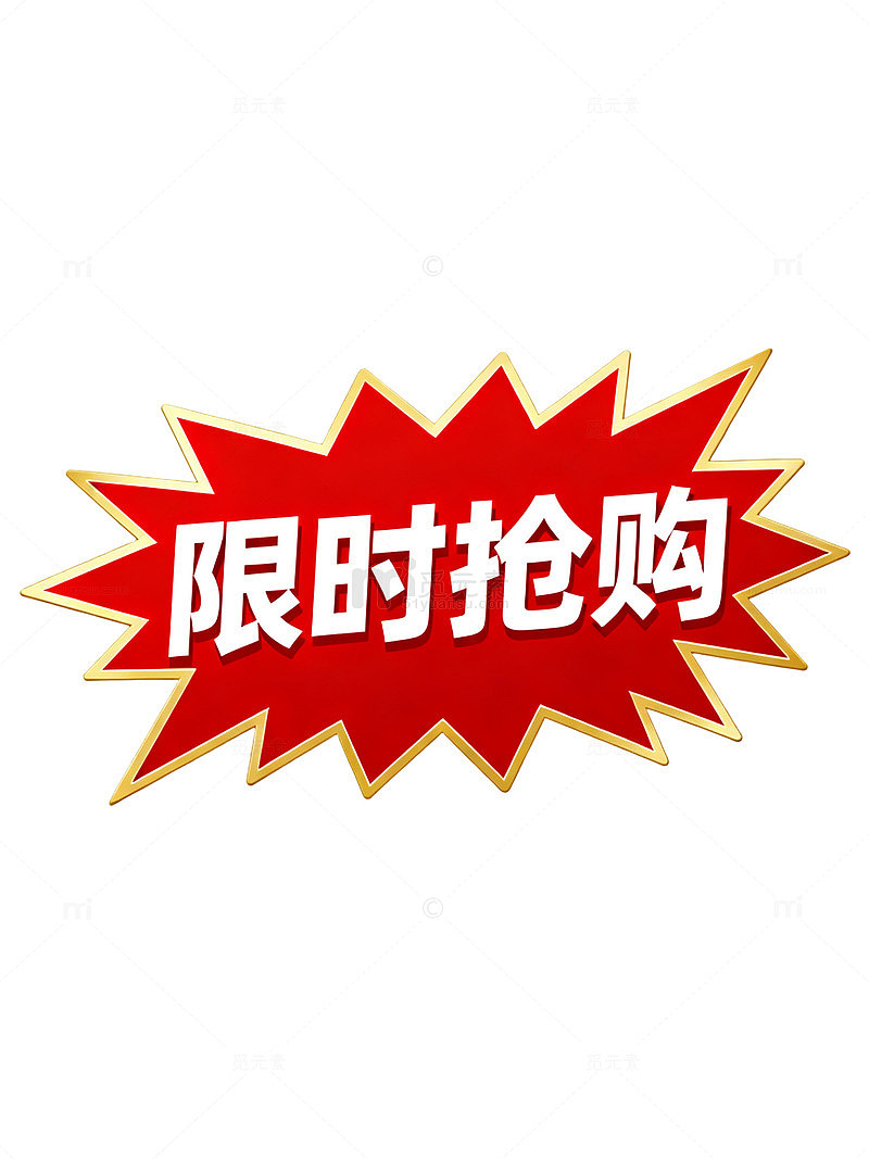 爆炸贴限时抢购促销设计素材