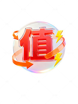 立体风价值促销图标设计素材