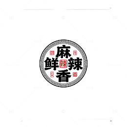 复古风麻辣鲜香圆形印章设计素材