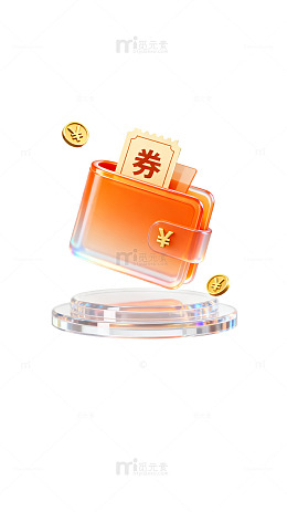 玻璃质感优惠券钱包设计素材