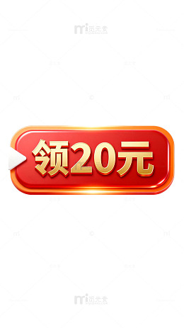 立体感领券优惠红色按钮设计素材