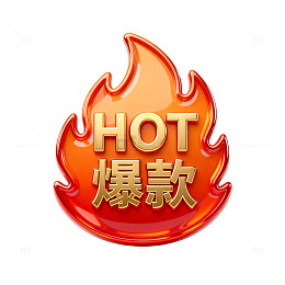 火焰风热销爆款图标设计素材