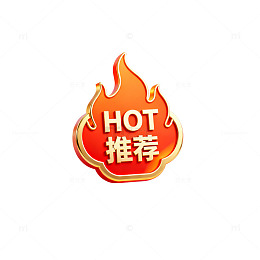 火焰风格热门推荐徽章设计素材