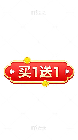 卡通风促销买一送一手绘标签设计素材