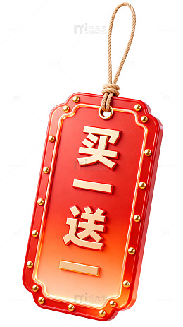 立体风促销买一送一手绘标签设计素材