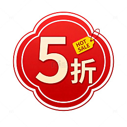 扁平风五折促销标签设计素材