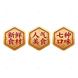 木纹风美食标签设计素材