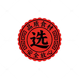 中国风品质食材选字印章设计素材