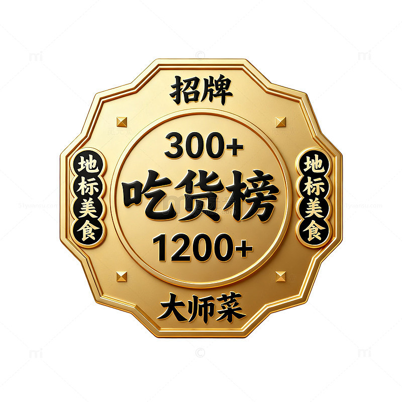 金色徽章风吃货榜美食招牌设计素材