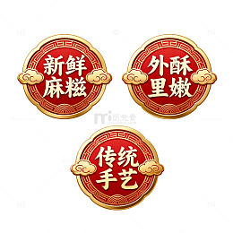 国风复古麻糍美食标签设计素材