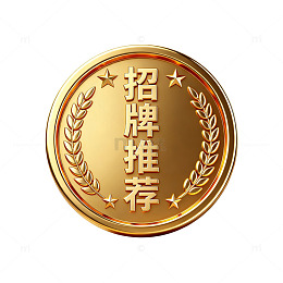 金色徽章风格招牌推荐荣誉图标设计素材