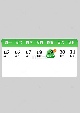 节日日历制作