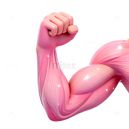 3D风格粉色肌肉手臂设计素材