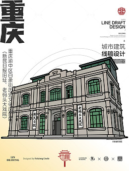线稿重庆城市建筑白象街历史文化风貌区